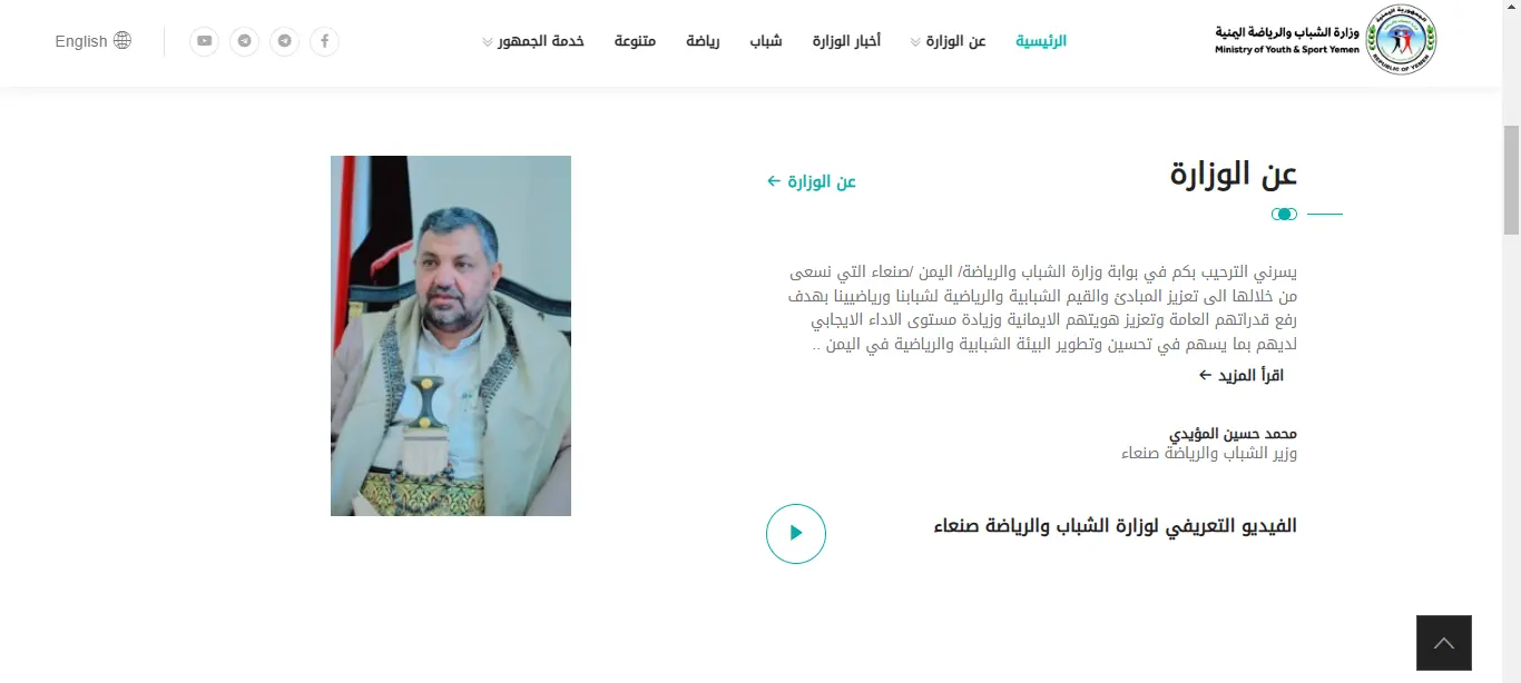 موقع وزارة الشباب والرياضة