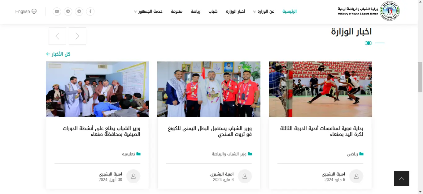 موقع وزارة الشباب والرياضة