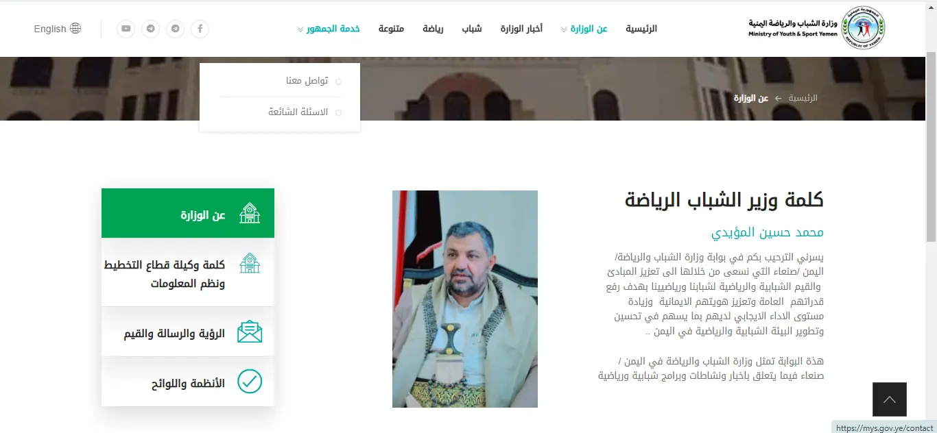 موقع وزارة الشباب والرياضة