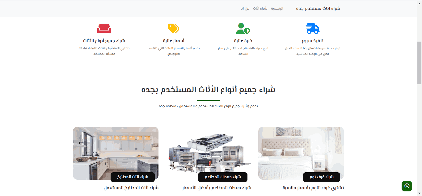 Buying used furniture in Jeddah