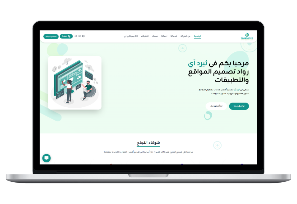 موقع شركة ثيرد اي للحلول التقنية