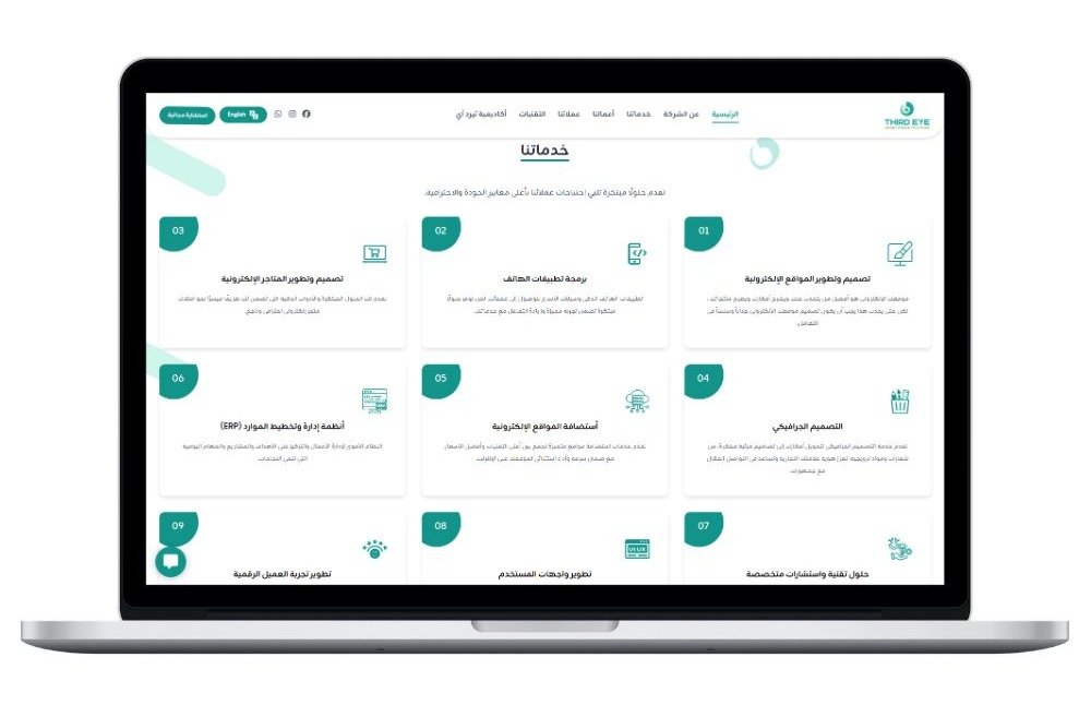 موقع شركة ثيرد اي للحلول التقنية